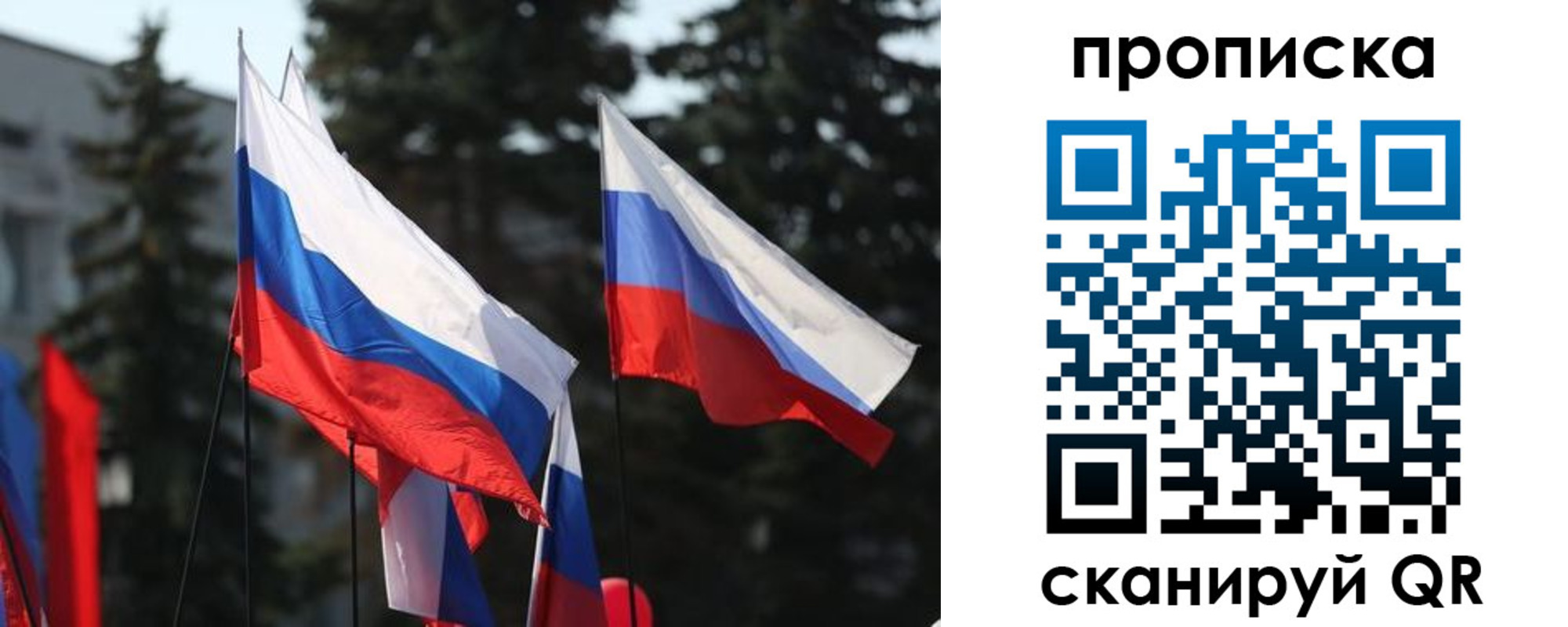 прописка законно в Северобайкальске